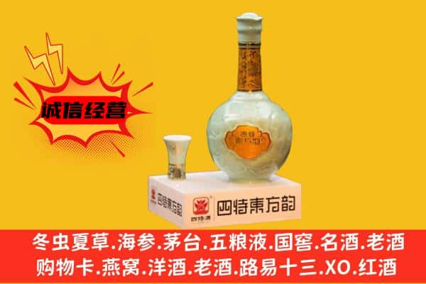 伊春南岔县上门回收四特酒