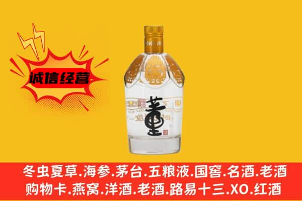 伊春南岔县上门回收老董酒