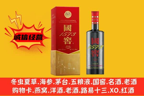 伊春南岔县上门回收国窖