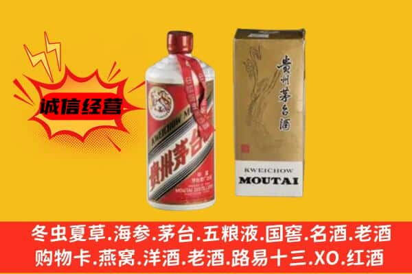 伊春南岔县上门回收铁盖茅台酒