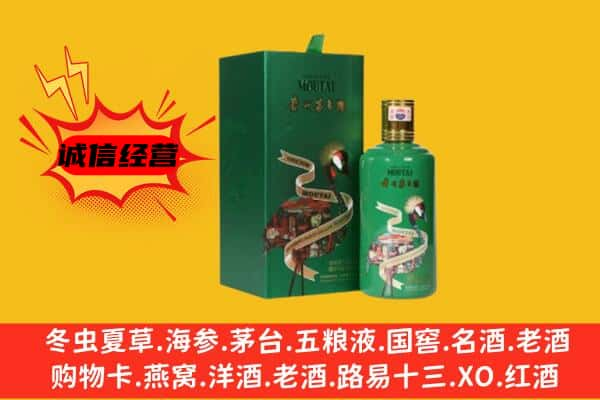 伊春南岔县上门回收出口茅台酒