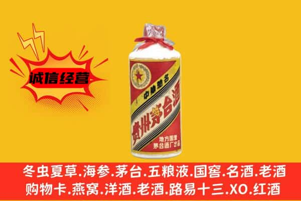 伊春南岔县回收五星茅台酒